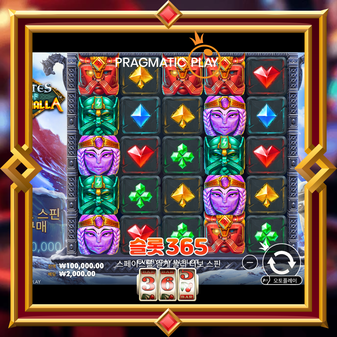 프라그마틱플레이 [게이츠 오브 발할라]