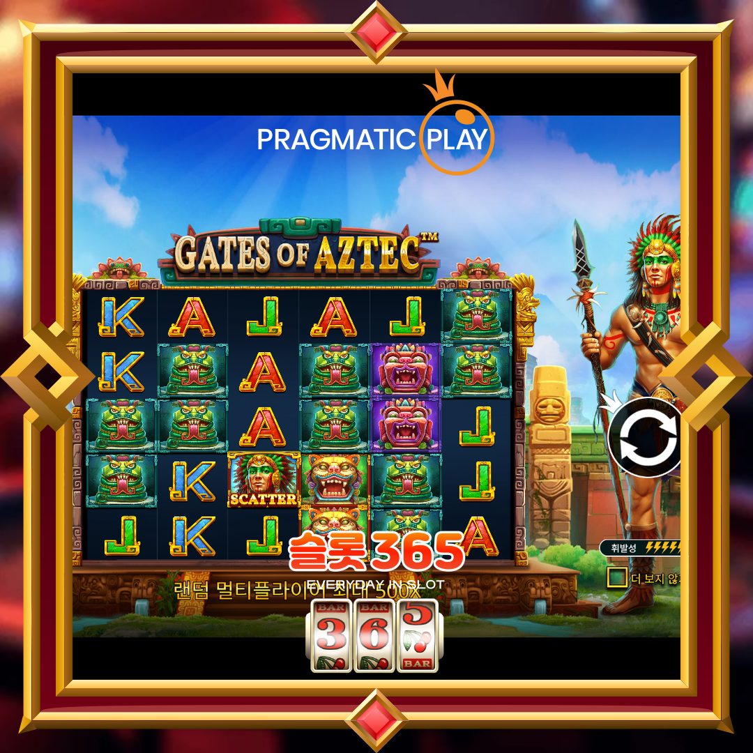 프라그마틱플레이 [게이츠 오브 아즈텍]