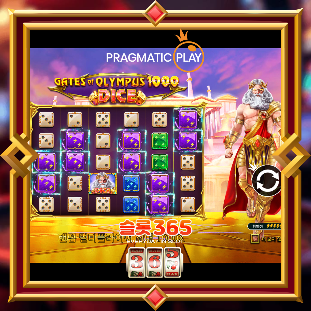 프라그마틱플레이 [게이츠 오브 올림푸스 1000 다이스]