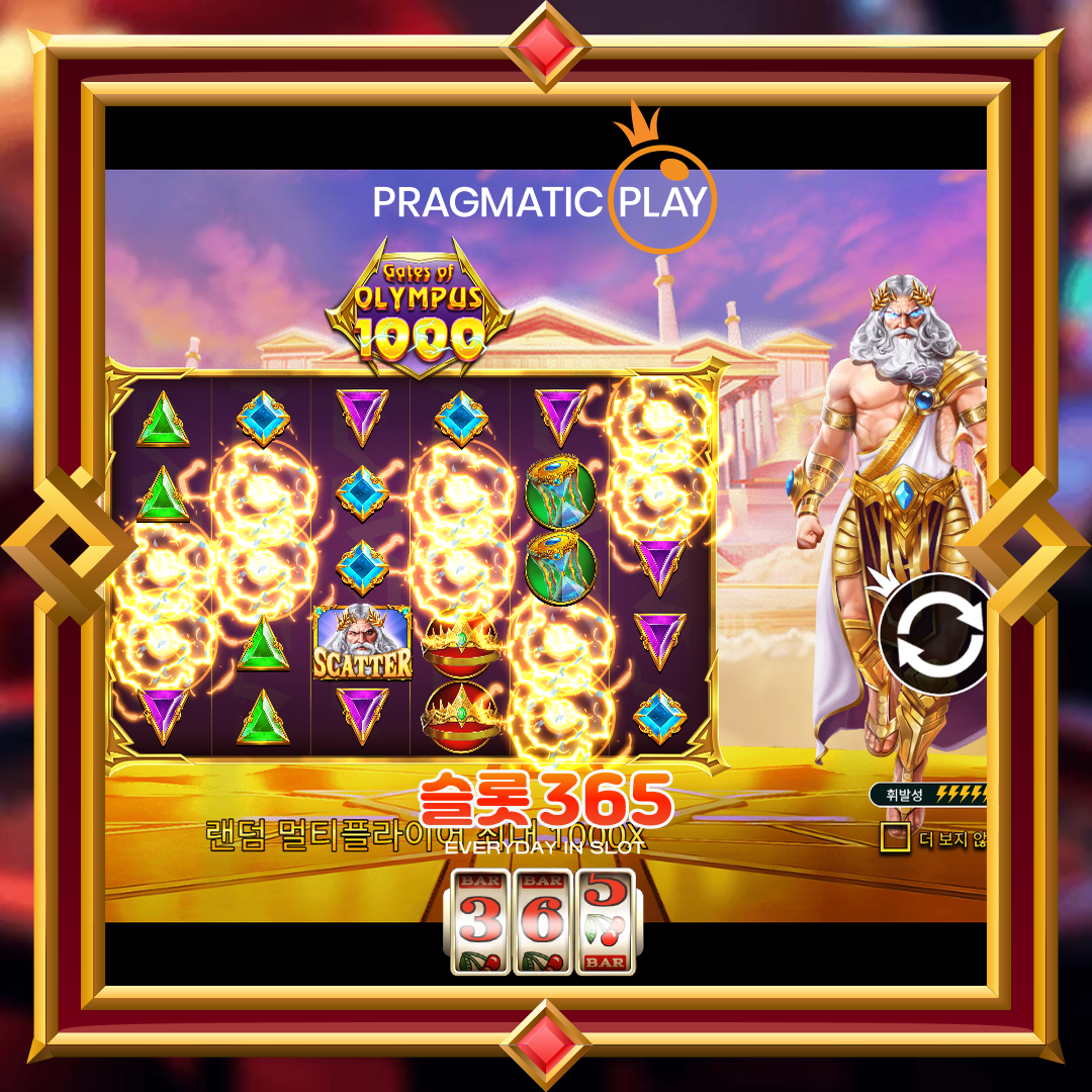 프라그마틱플레이 [게이츠 오브 올림푸스 1000]