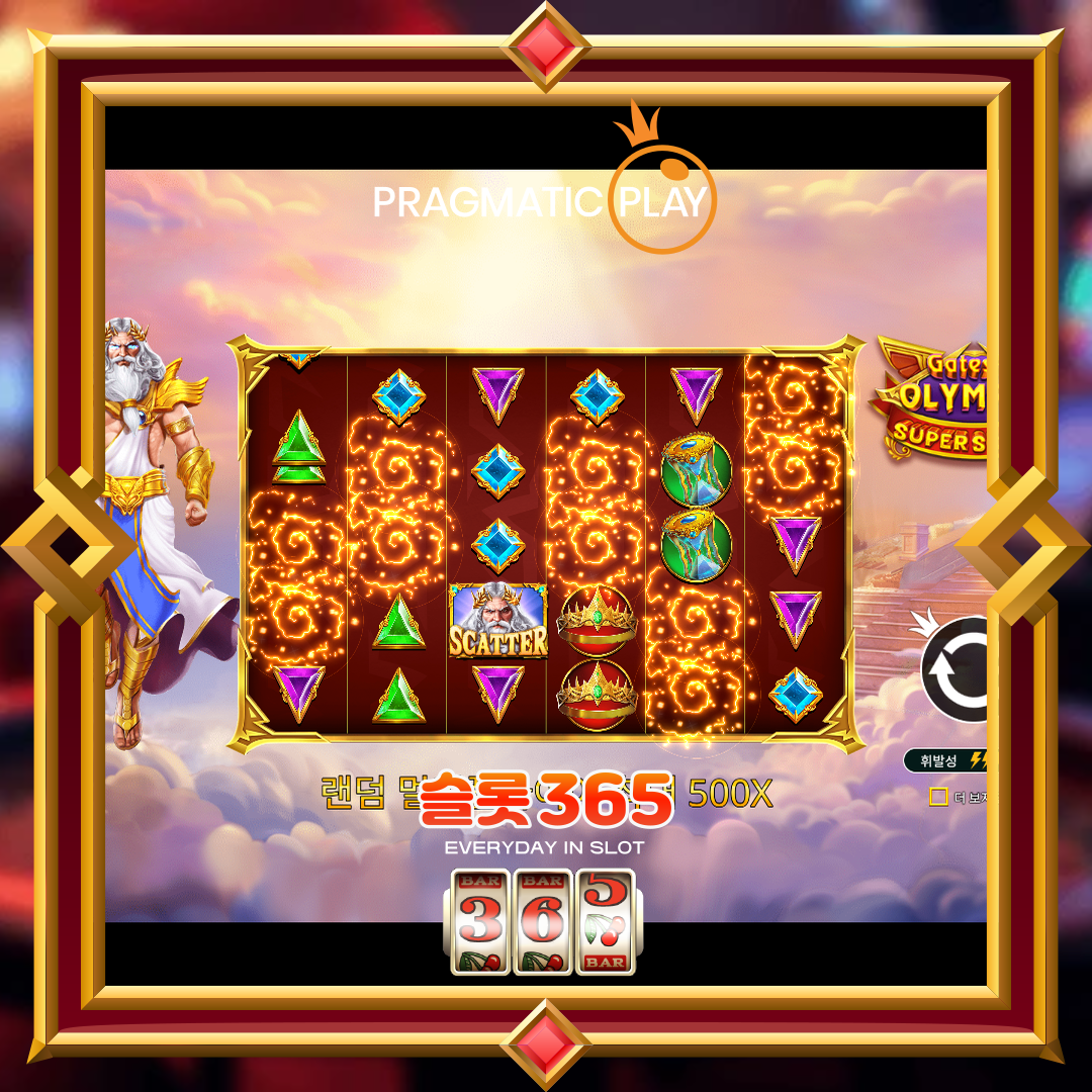 프라그마틱플레이 [게이츠 오브 올림푸스 슈퍼 스캐터]