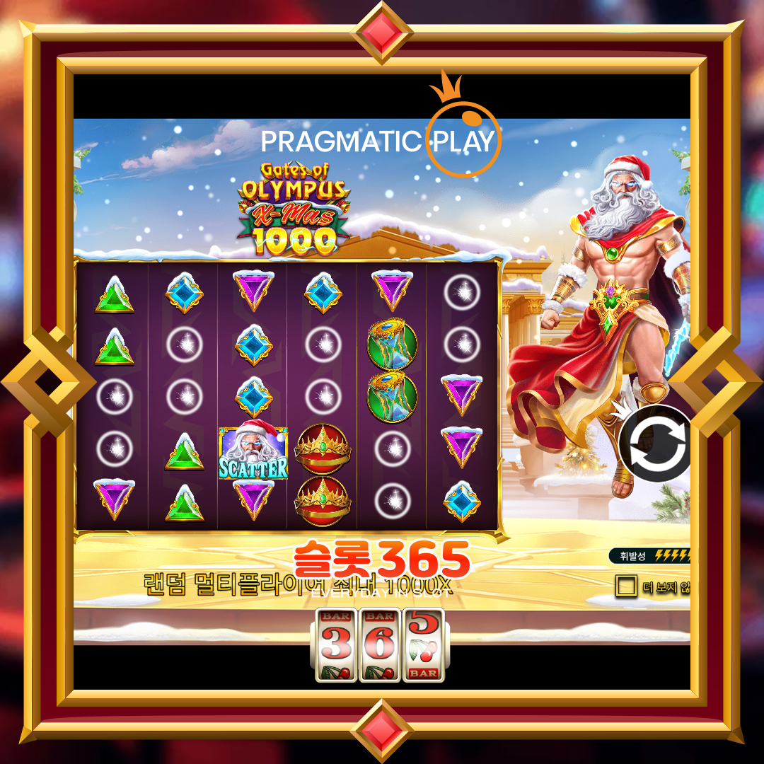 프라그마틱플레이 [게이츠 오브 올림푸스 엑스마스 1000]