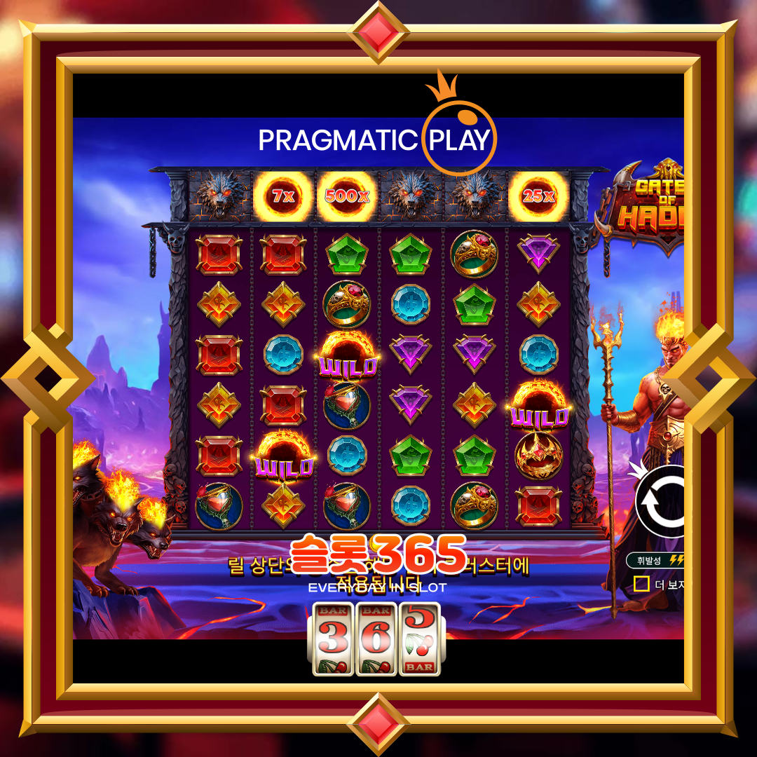 프라그마틱플레이 [게이츠 오브 하데스]
