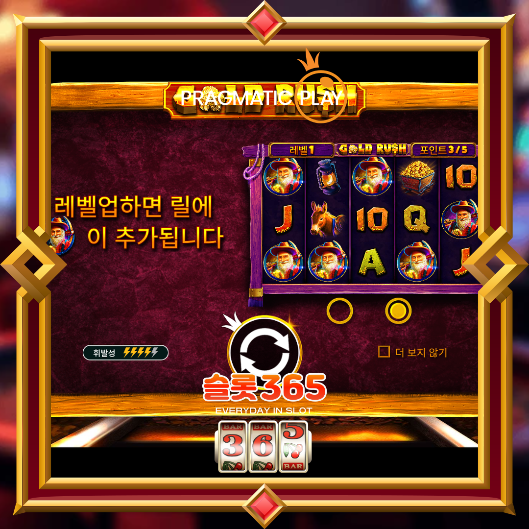 프라그마틱플레이 [골드 러시]