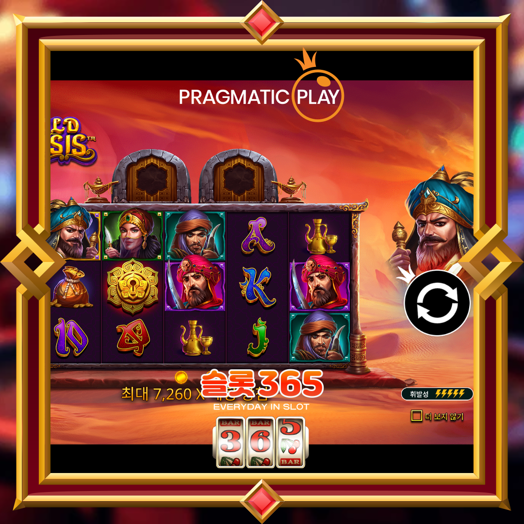 프라그마틱플레이 [골드 오아시스]