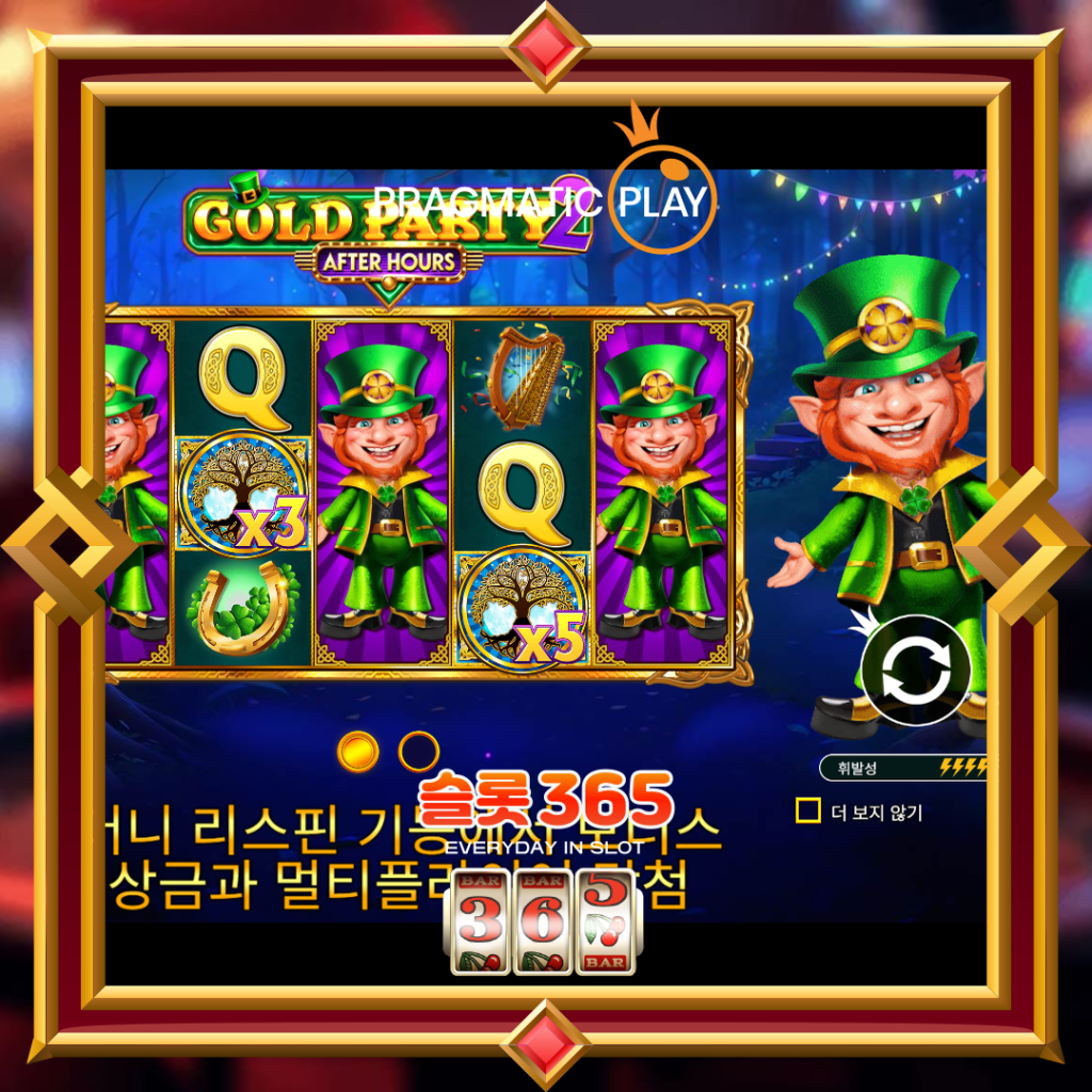 [무료슬롯] “골드 파티 2 에프터 아워” – 프라그마틱 플레이(Pragmatic Play)
