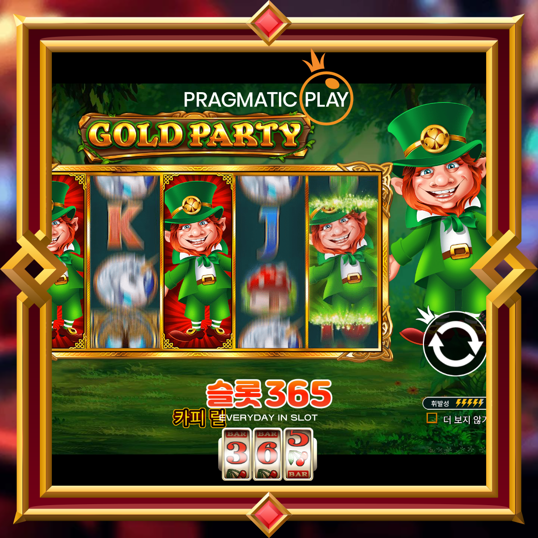 프라그마틱플레이 [골드 파티]