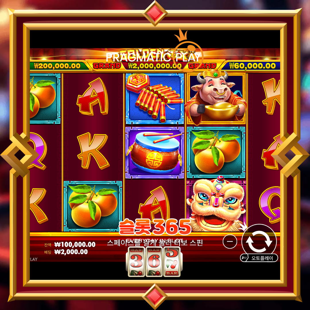 프라그마틱플레이 [골든 OX]