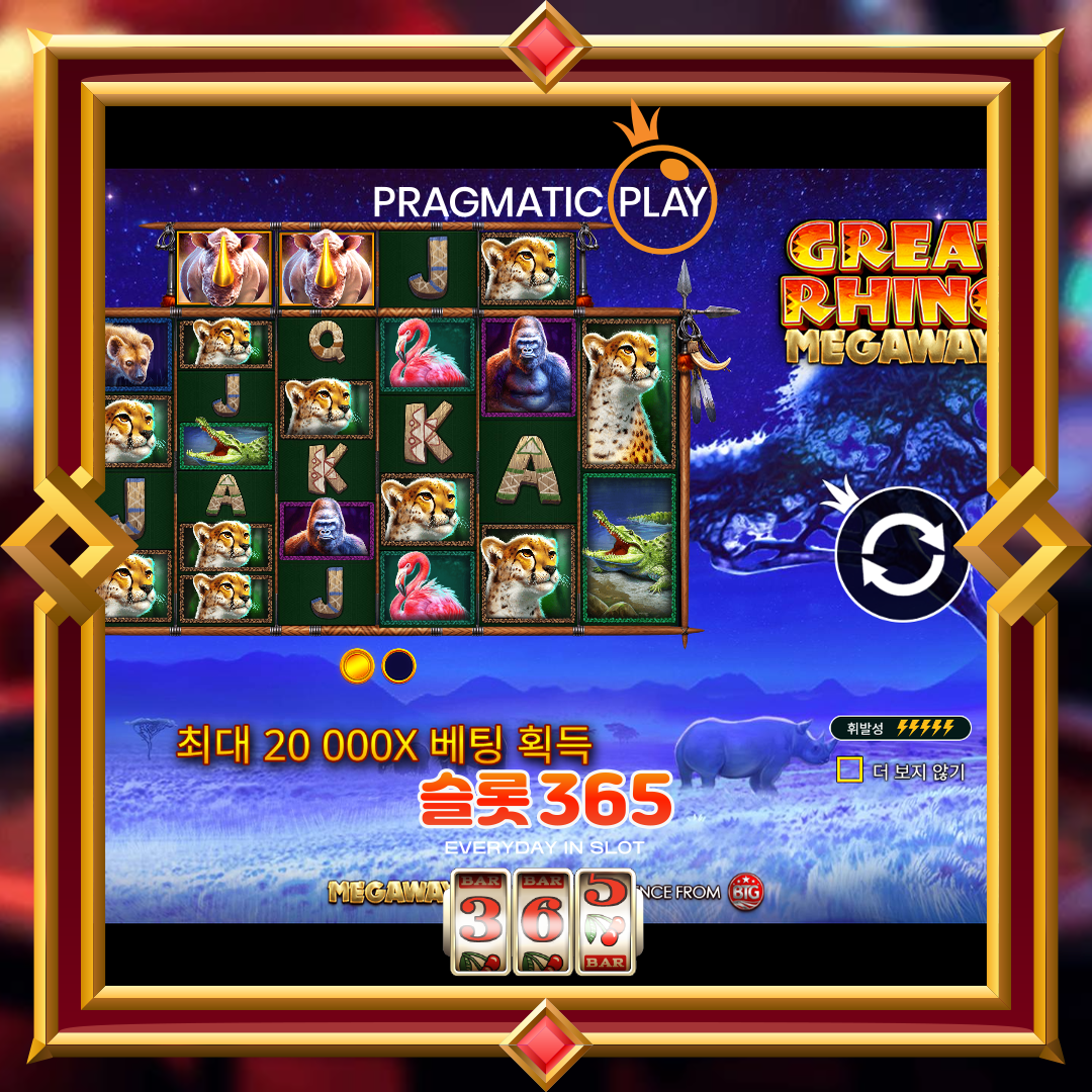 프라그마틱플레이 [그레이트 라이노 메가웨이즈]
