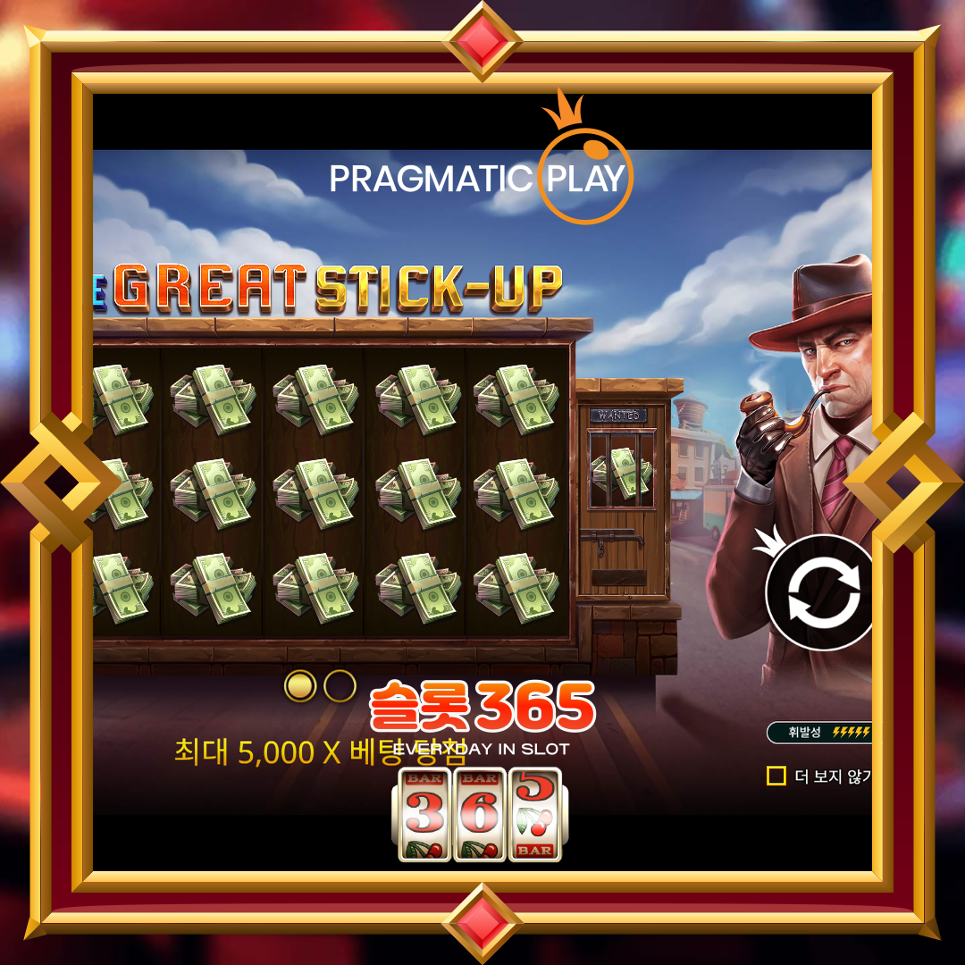프라그마틱플레이 [그레이트 스틱 업]