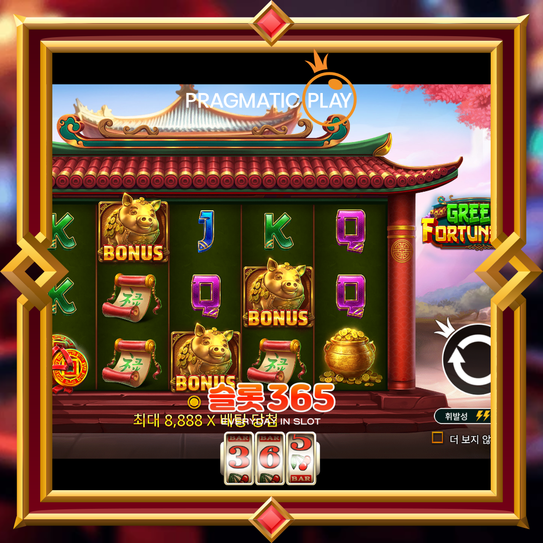 프라그마틱플레이 [그리디 포춘 피그]