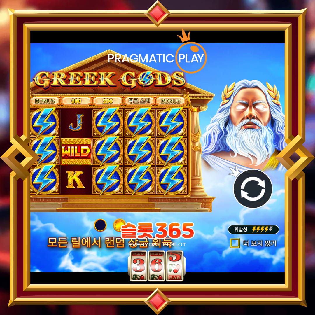 프라그마틱플레이 [그릭 갓즈]
