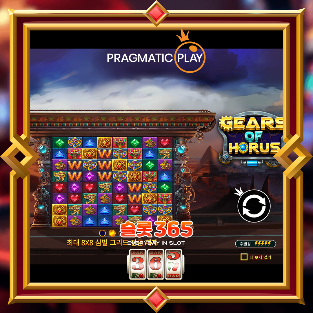 프라그마틱플레이 [기어스 오브 호러스]