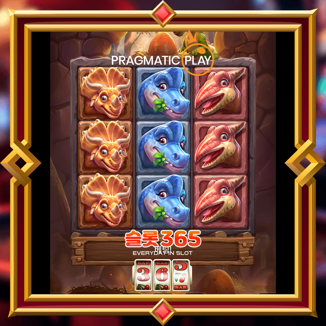 프라그마틱플레이 [다이노 드롭]