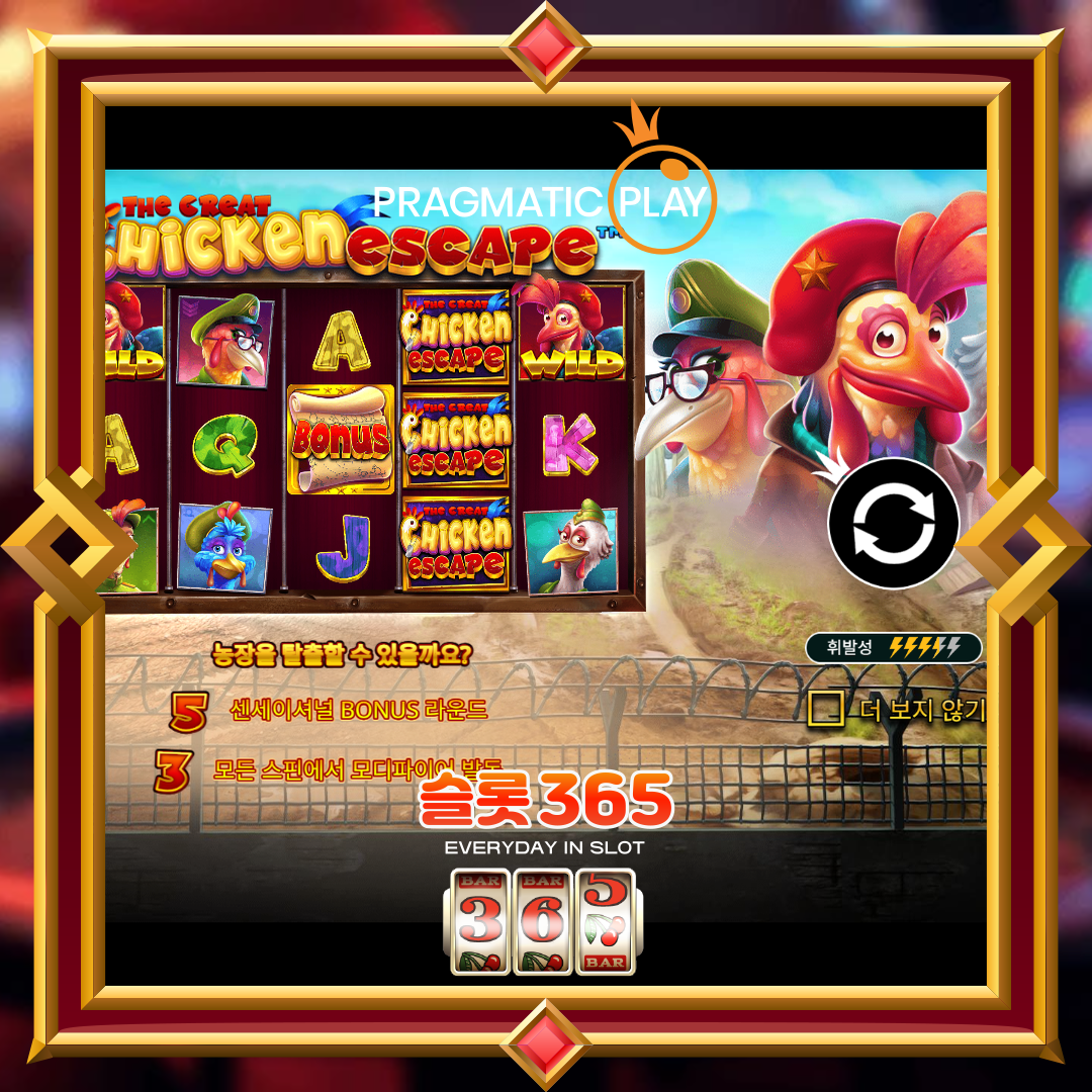 프라그마틱플레이 [더 그레이트 치킨 이스케이프]
