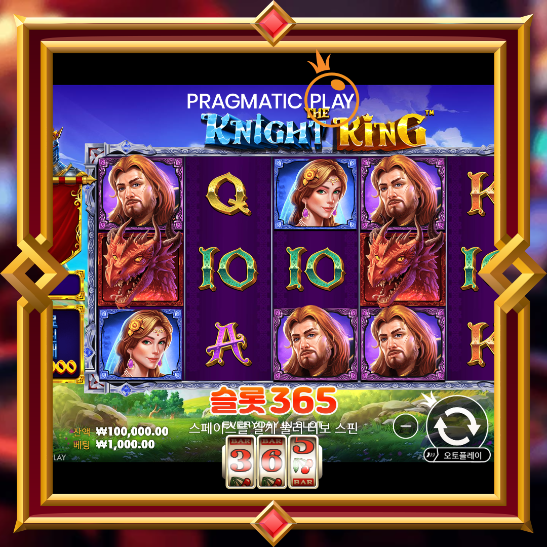 프라그마틱플레이 [더 나이트 킹]