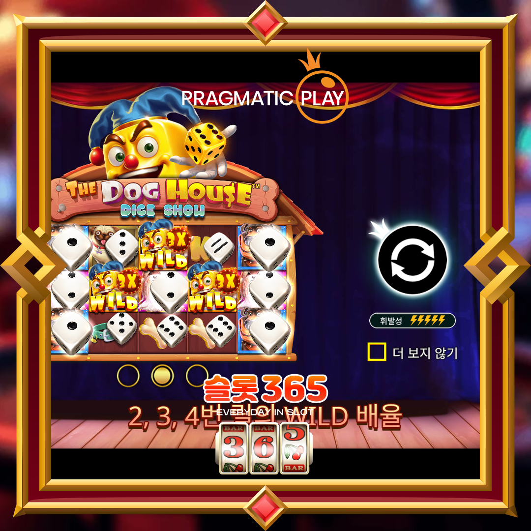 프라그마틱플레이 [더 도그 하우스 다이스 쇼]