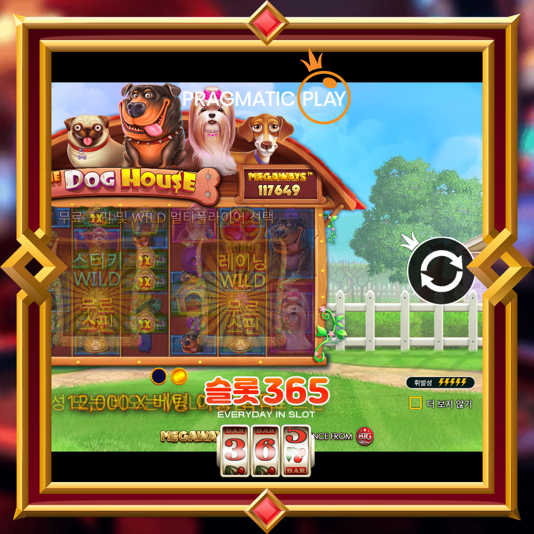 프라그마틱플레이 [더 도그 하우스 메가웨이즈]