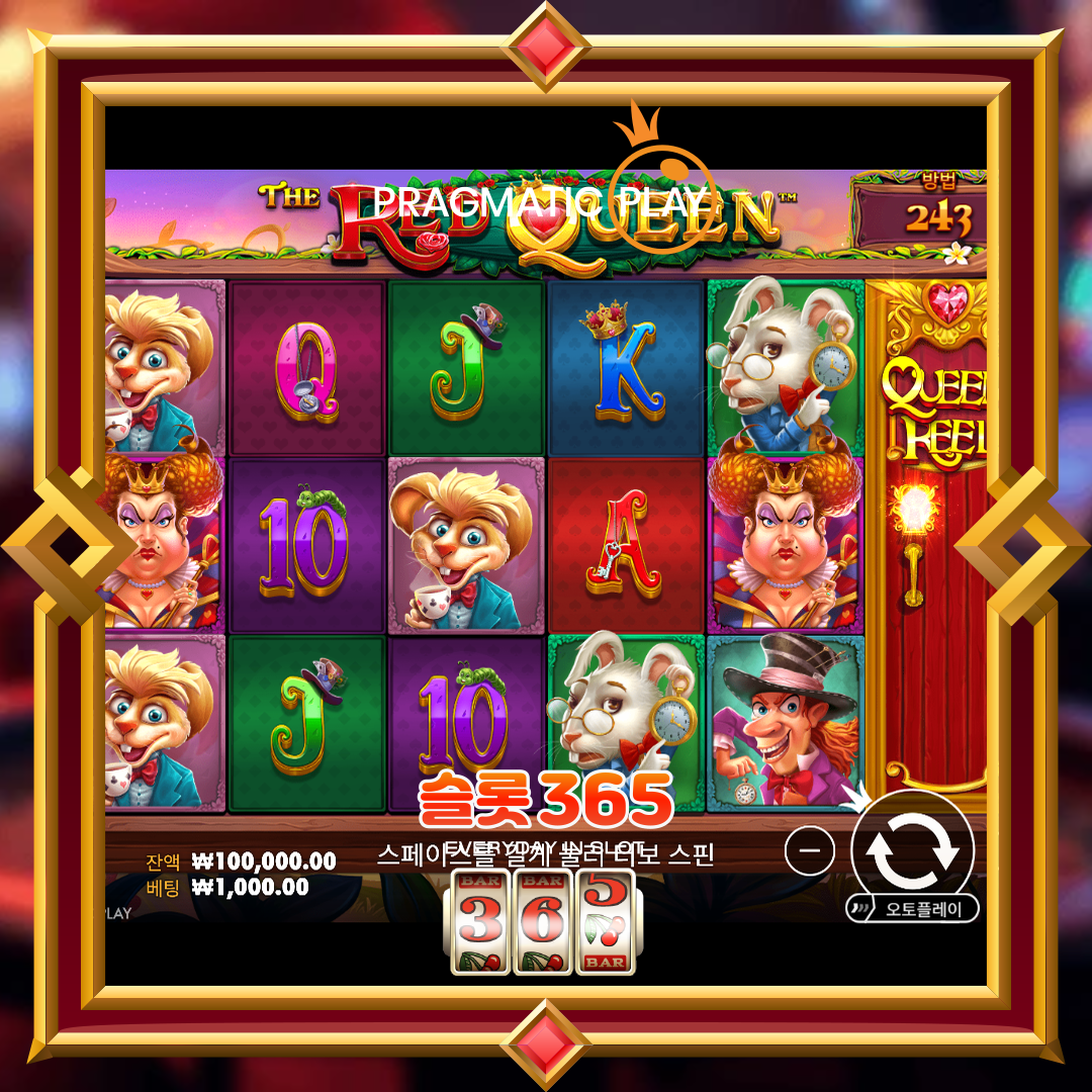 프라그마틱플레이 [더 레드 퀸]