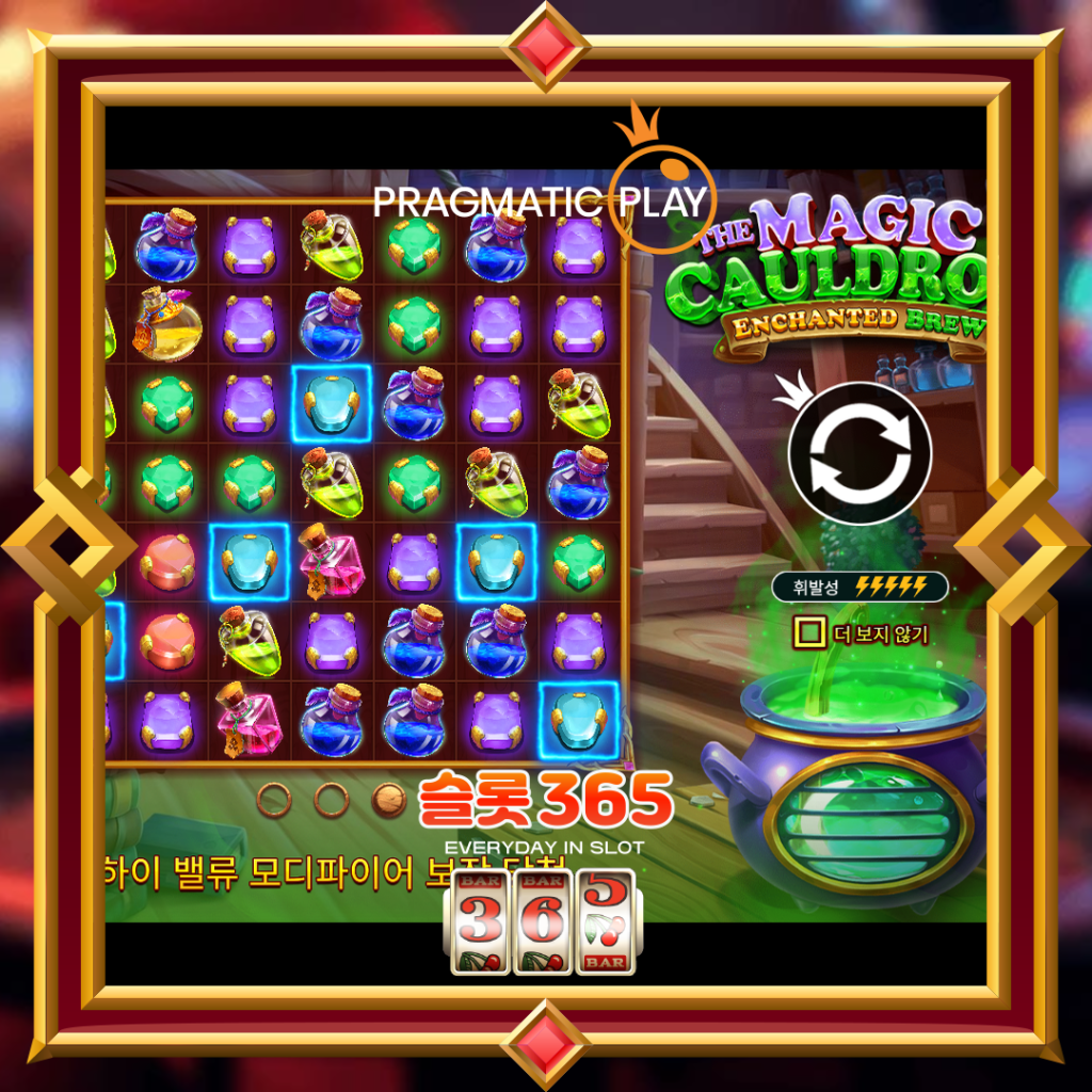 [무료슬롯] “더 매직 콜드런 인챈티드 브루” – 프라그마틱 플레이(Pragmatic Play)