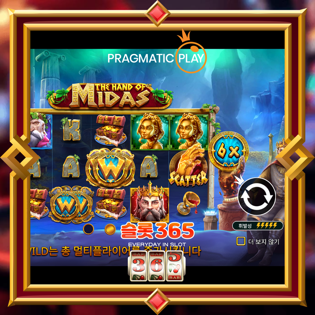 프라그마틱플레이 [더 핸드 오브 마이다스]