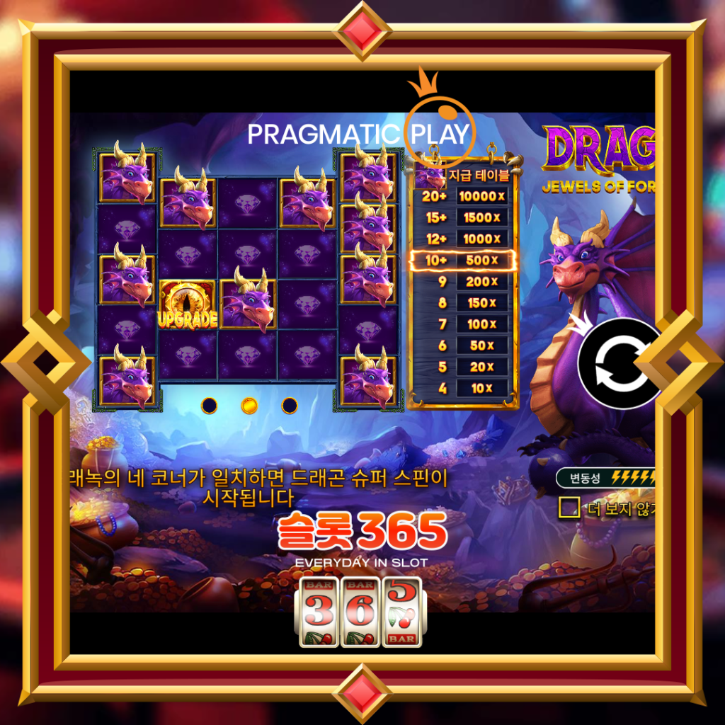 [무료슬롯] “드라고 쥬얼스 오브 포춘” – 프라그마틱 플레이(Pragmatic Play)