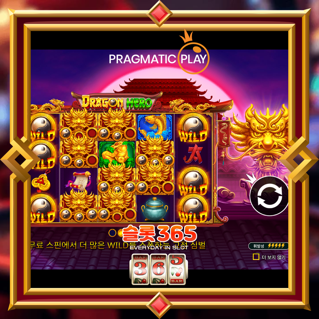 프라그마틱플레이 [드래곤 히어로]