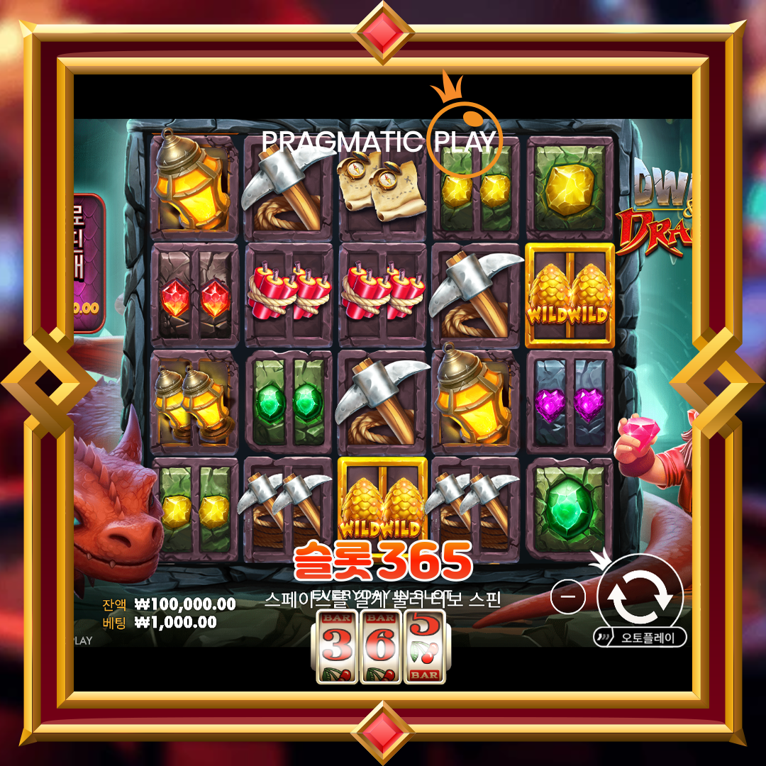 프라그마틱플레이 [드워프 & 드래곤]