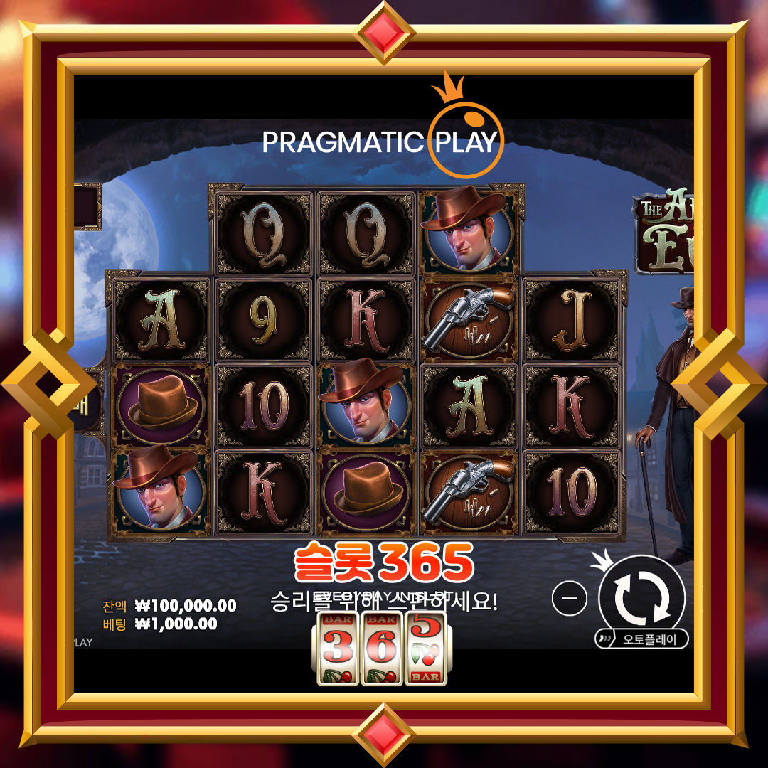 프라그마틱플레이 [디 알터 에고]