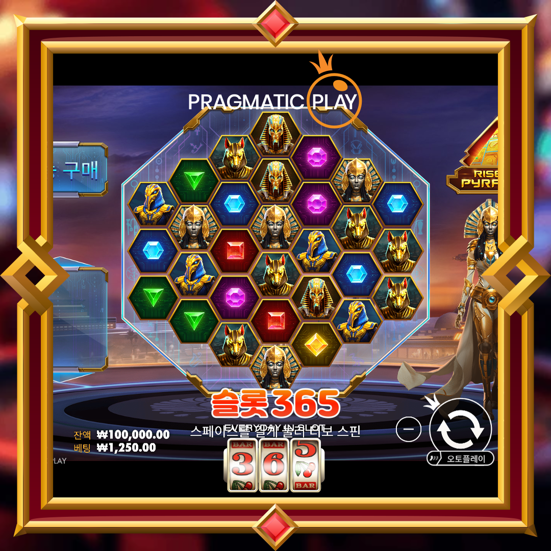 프라그마틱플레이 [라이즈 오브 피라미드]
