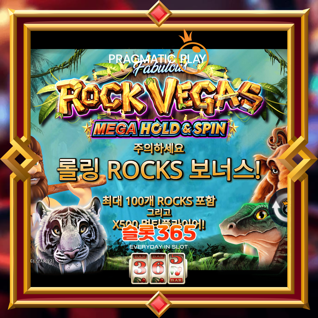프라그마틱플레이 [락 베가스]