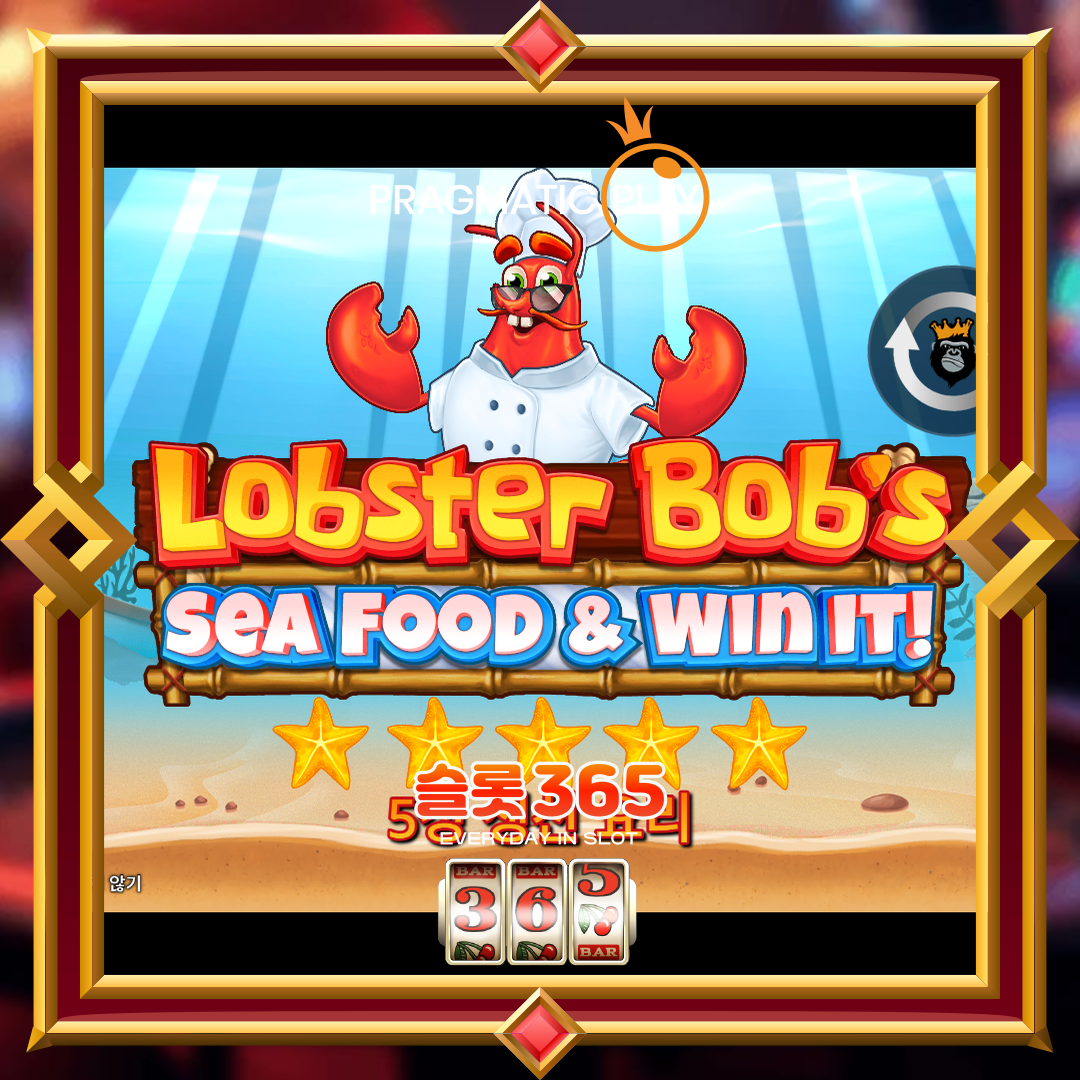 프라그마틱플레이 [랍스터 밥스 시 푸드 앤드 윈 잇]