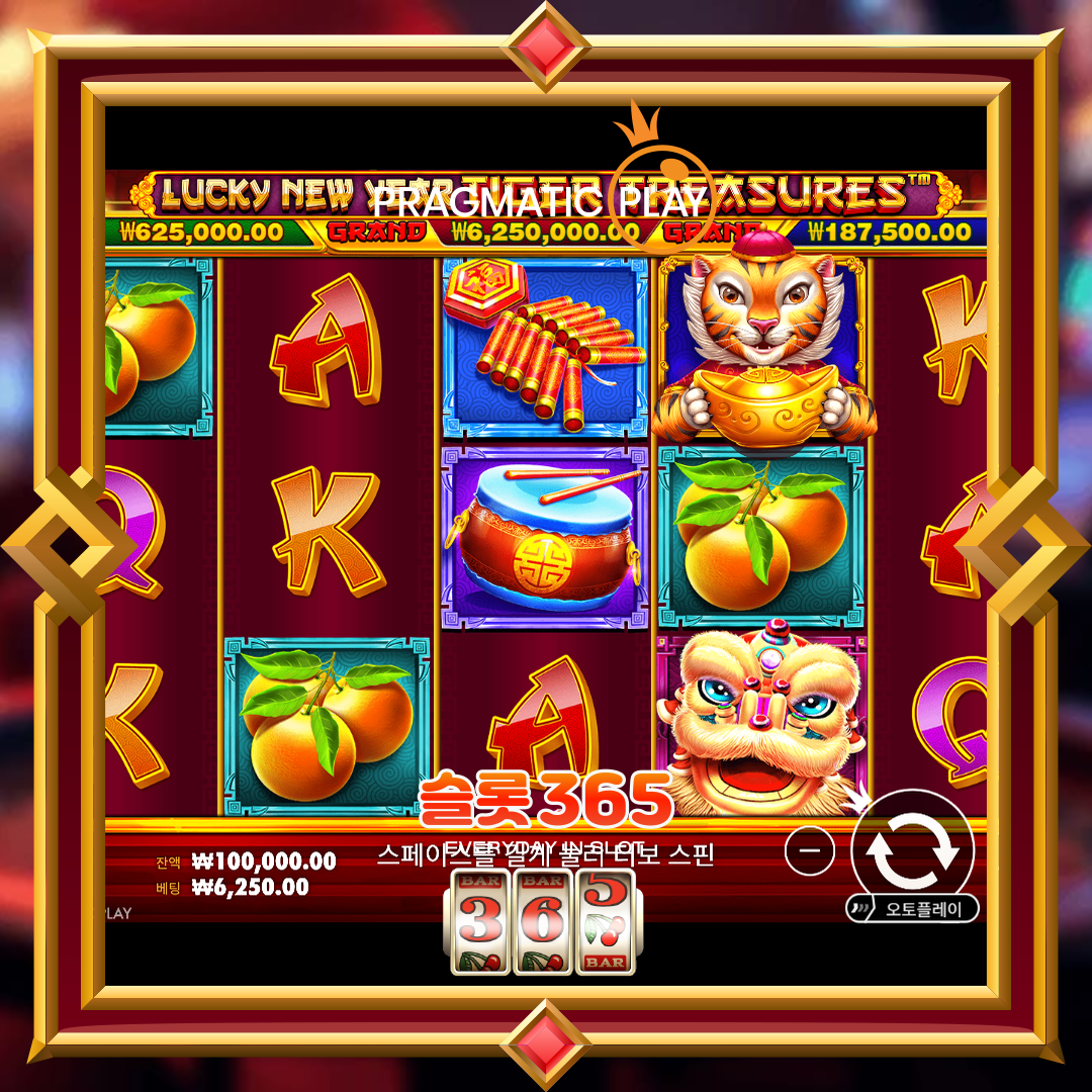 프라그마틱플레이 [럭키 뉴 이어 타이거 트레져스]