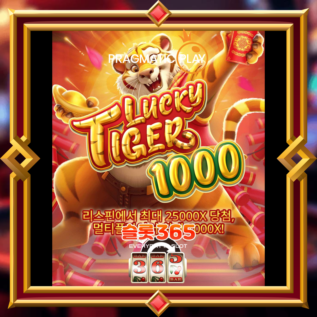 프라그마틱플레이 [럭키 타이거 1000]