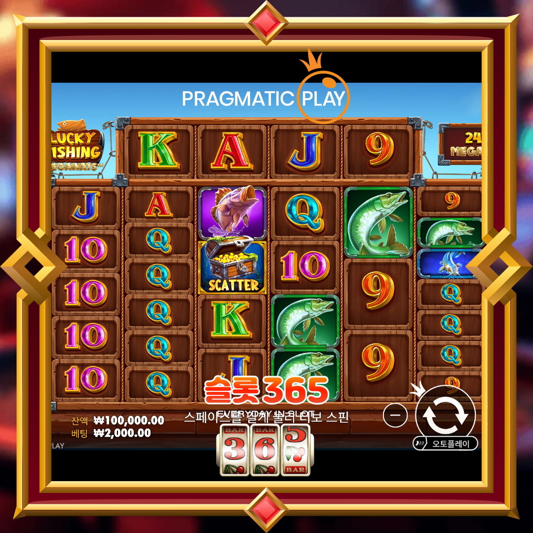 프라그마틱플레이 [럭키 피싱 메가웨이즈]