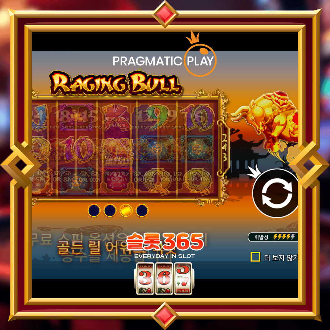 프라그마틱플레이 [레이징 불]