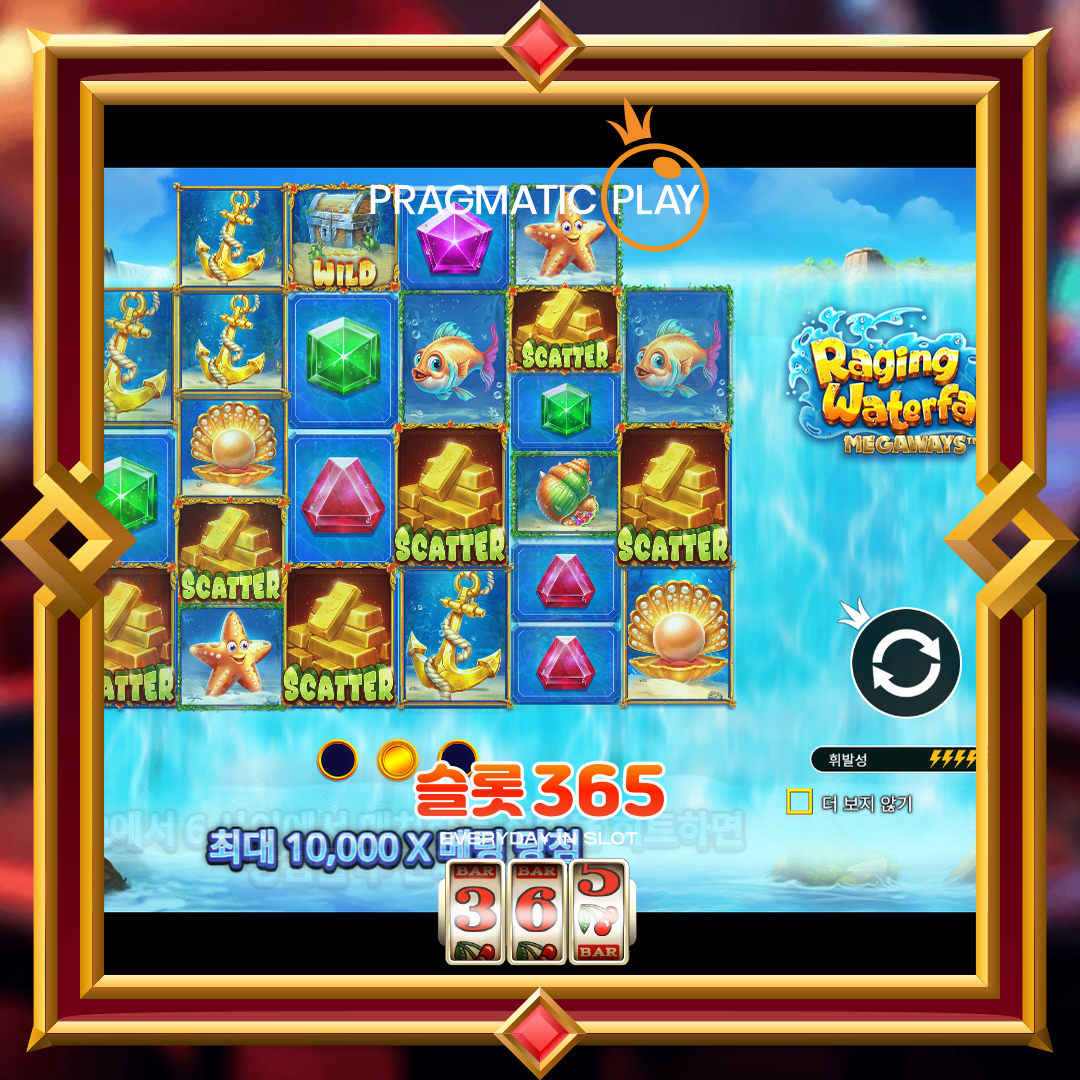 프라그마틱플레이 [레이징 워터폴 메가웨이즈]
