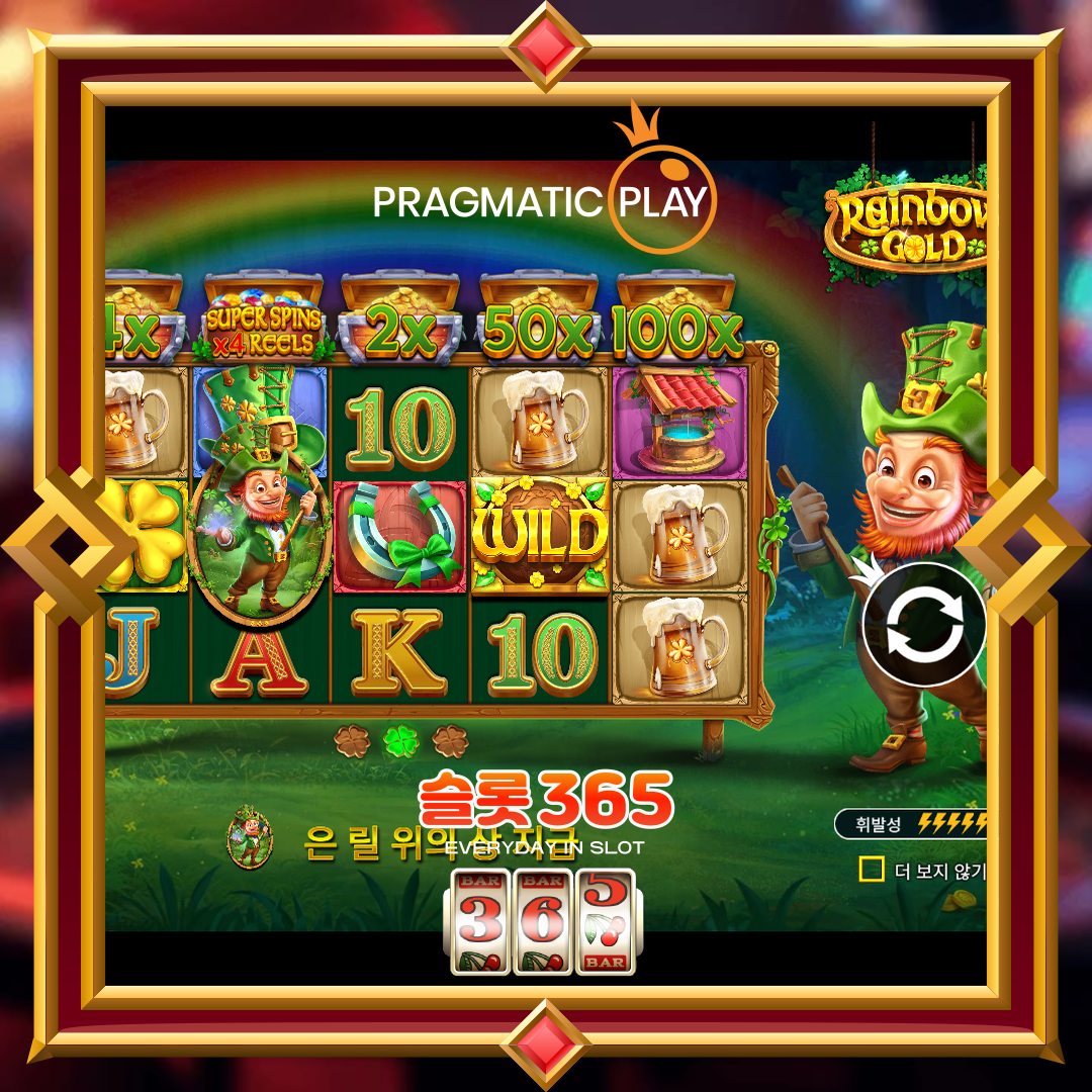 프라그마틱플레이 [레인보우 골드]