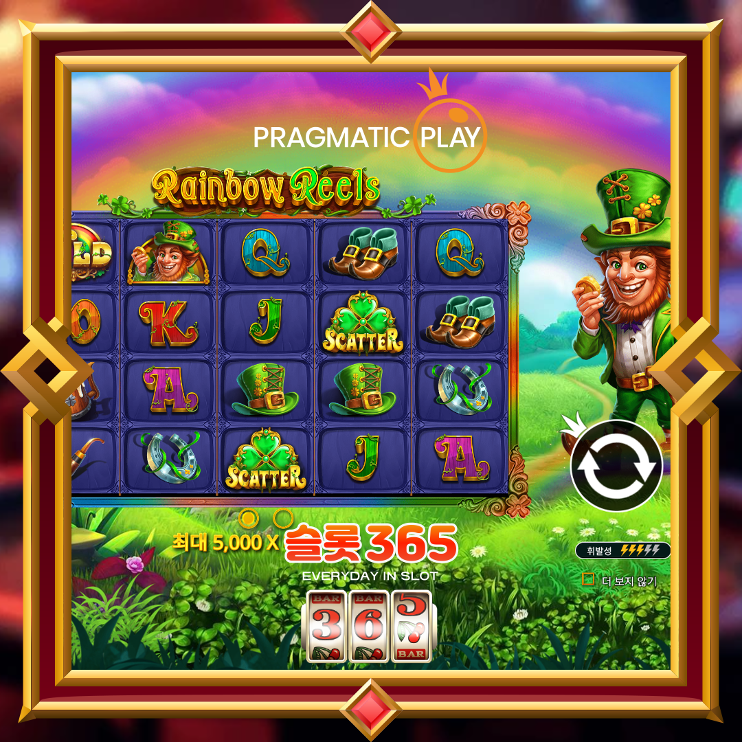 프라그마틱플레이 [레인보우 릴스]