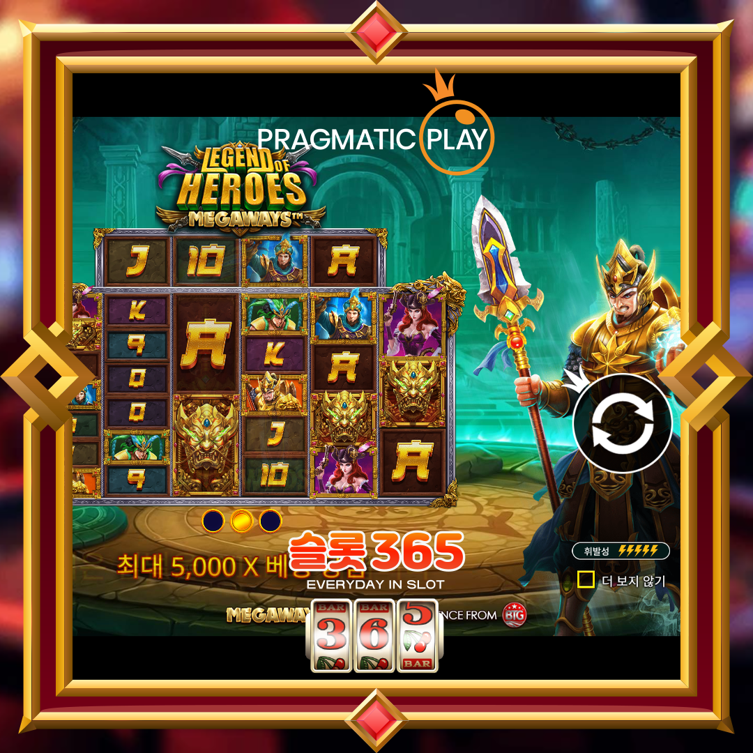 프라그마틱플레이 [레전드 오브 히어로즈 메가웨이즈]