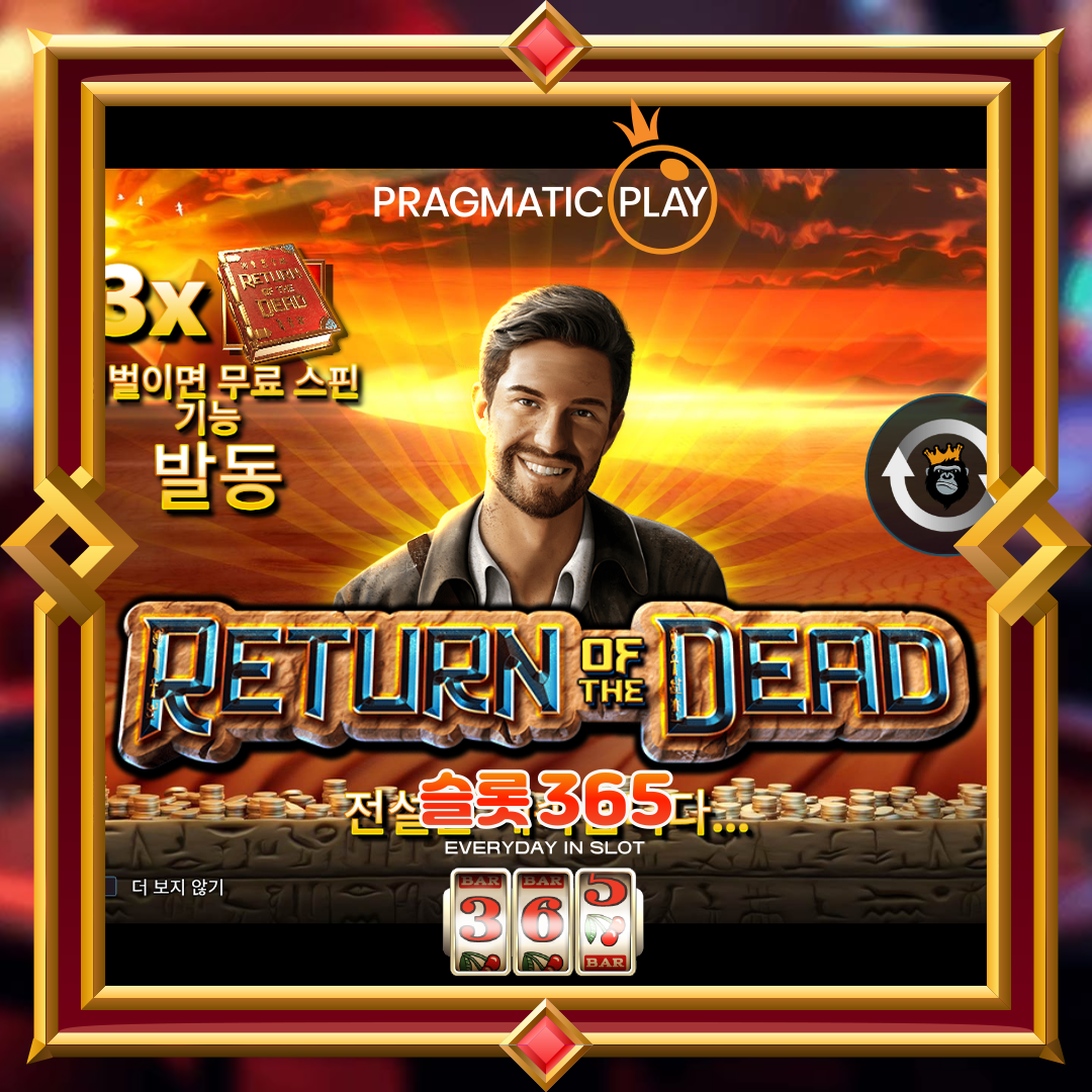 프라그마틱플레이 [리턴 오브 더 데드]