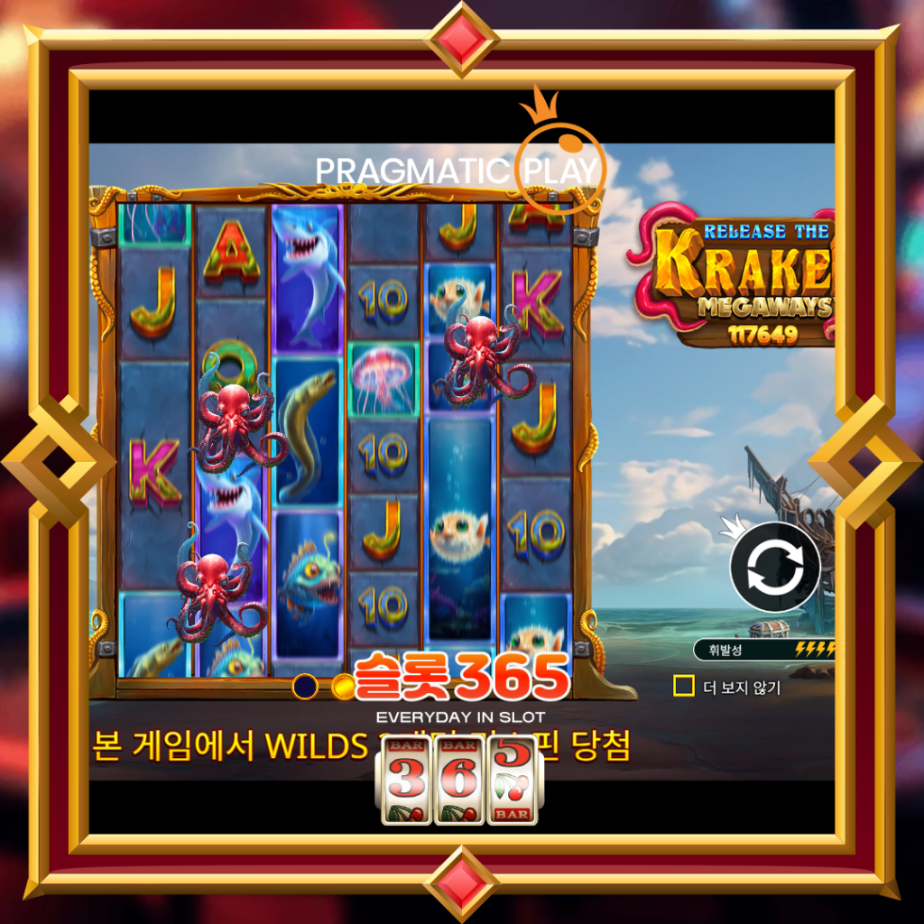 [무료슬롯] “릴리즈 더 크라켄 메가웨이즈” – 프라그마틱 플레이(Pragmatic Play)