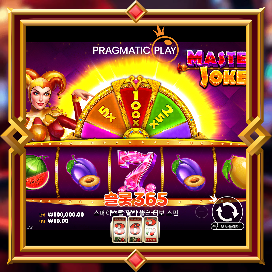 프라그마틱플레이 [마스터 조커]
