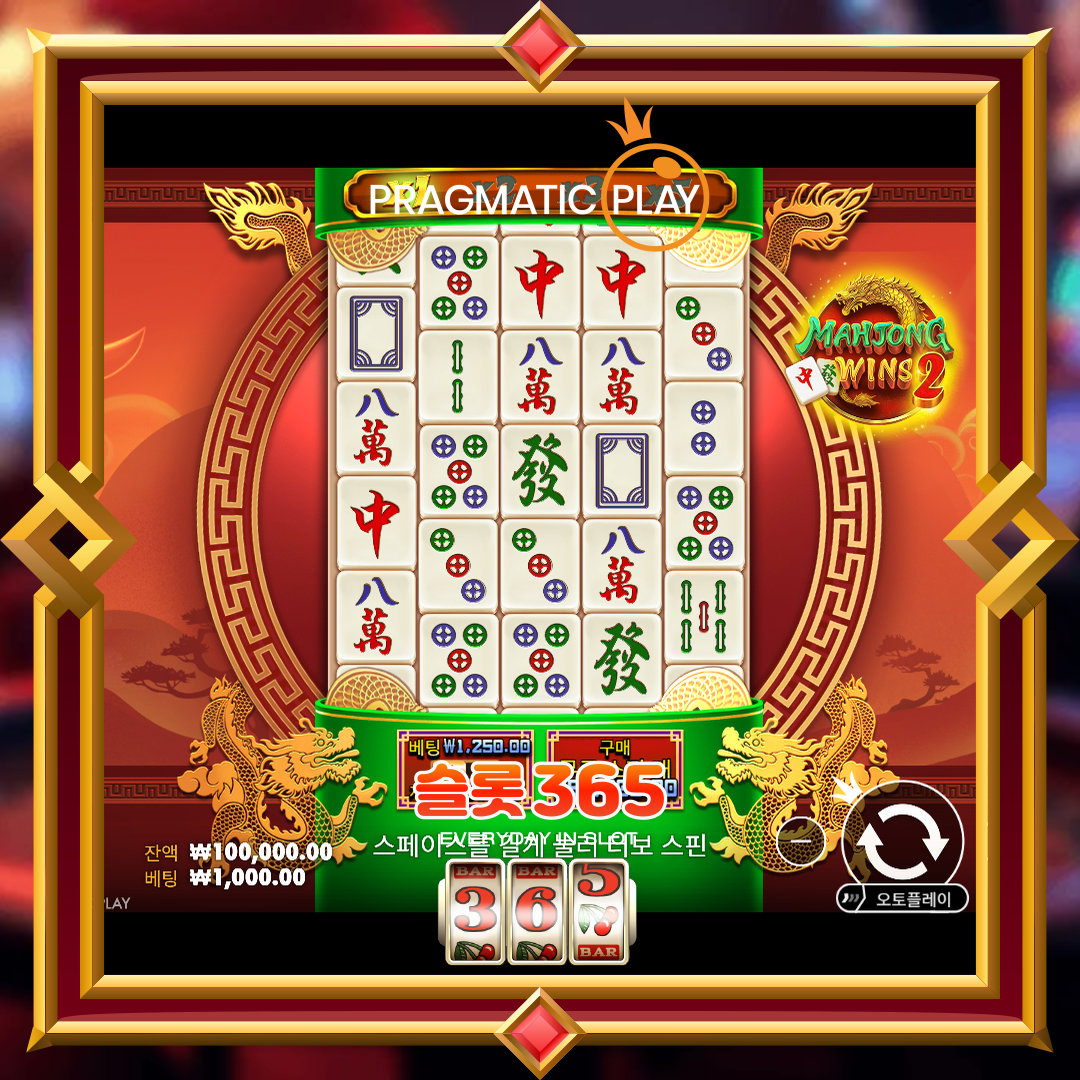 프라그마틱플레이 [마작 윈스 2]