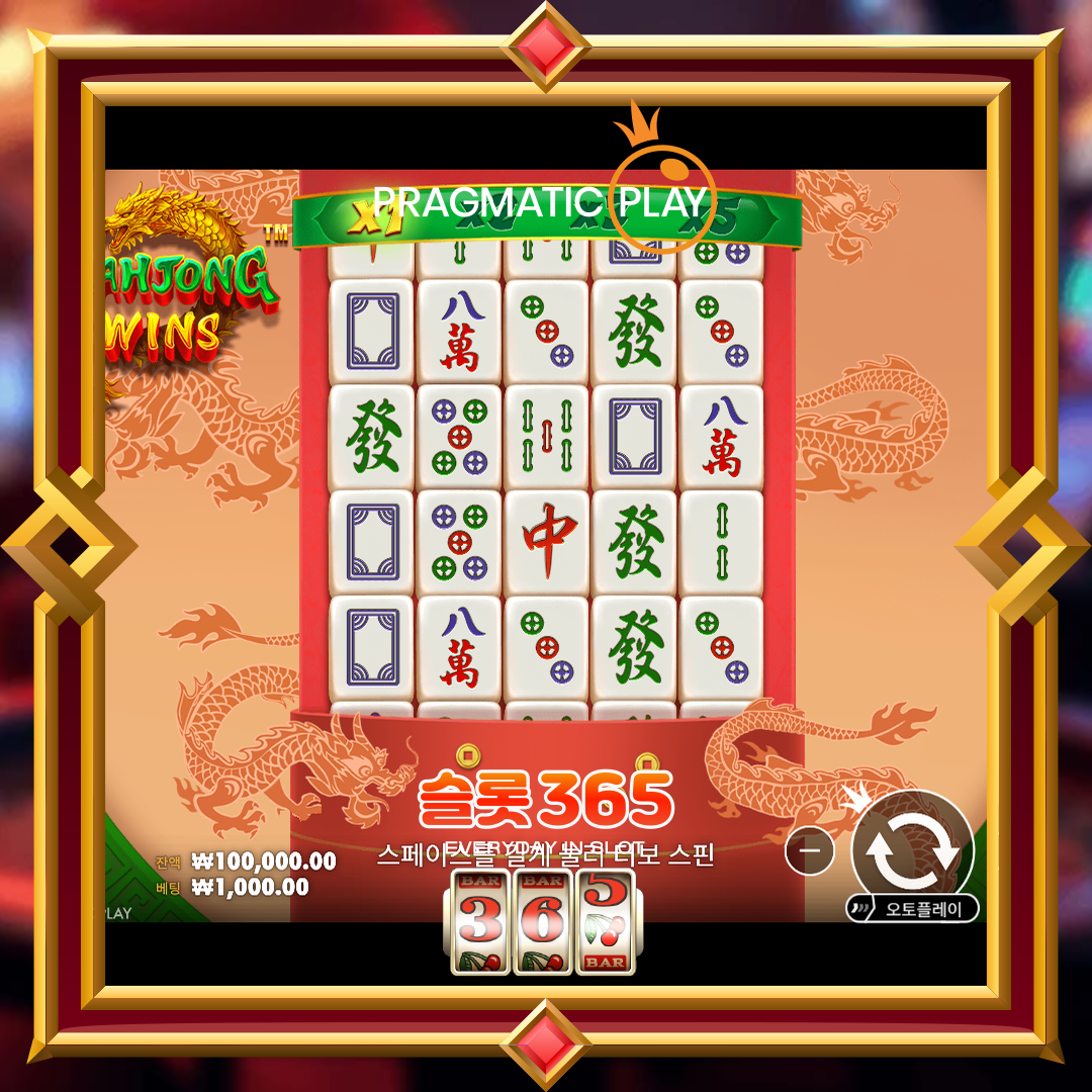 프라그마틱플레이 [마작 윈즈]