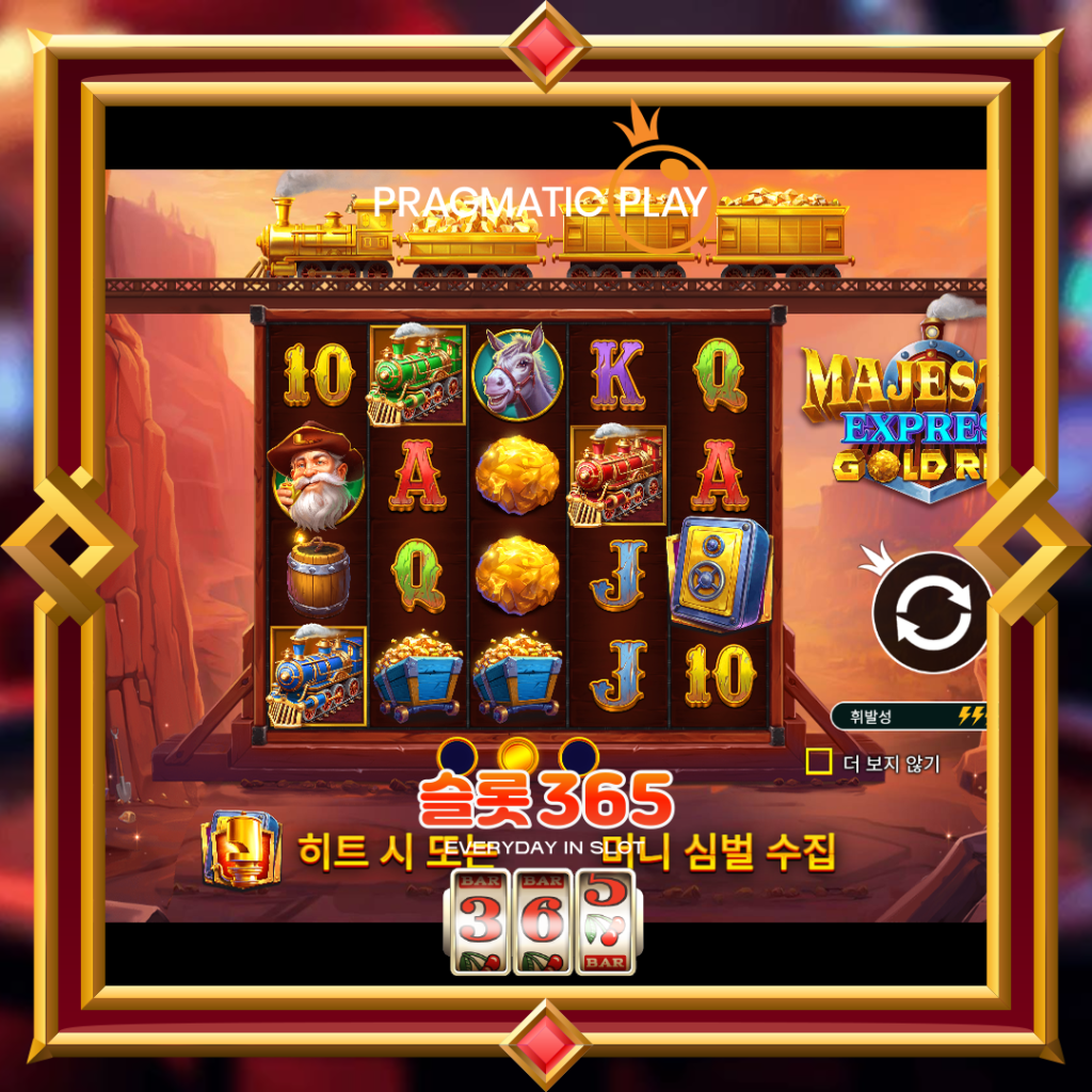 [무료슬롯] “마제스틱 익스프레스 골드런” – 프라그마틱 플레이(Pragmatic Play)
