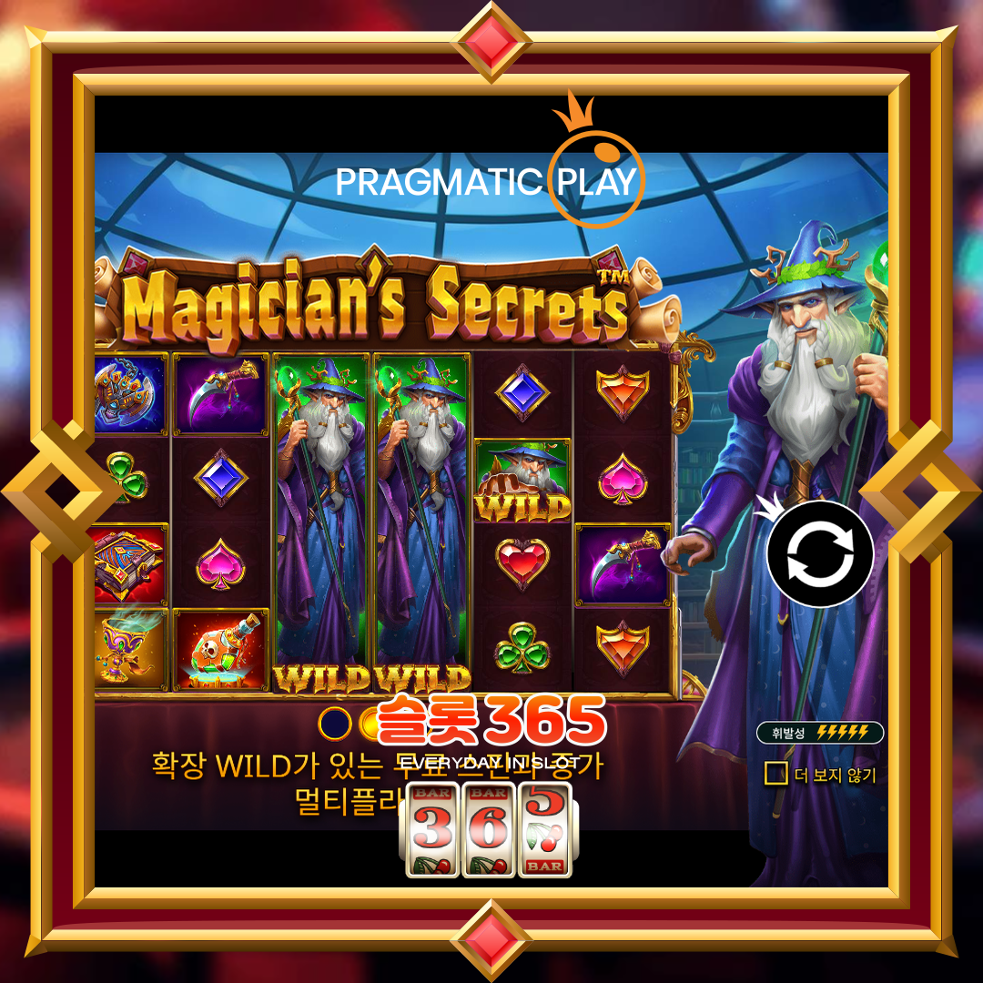 프라그마틱플레이 [매지션즈 시크릿]