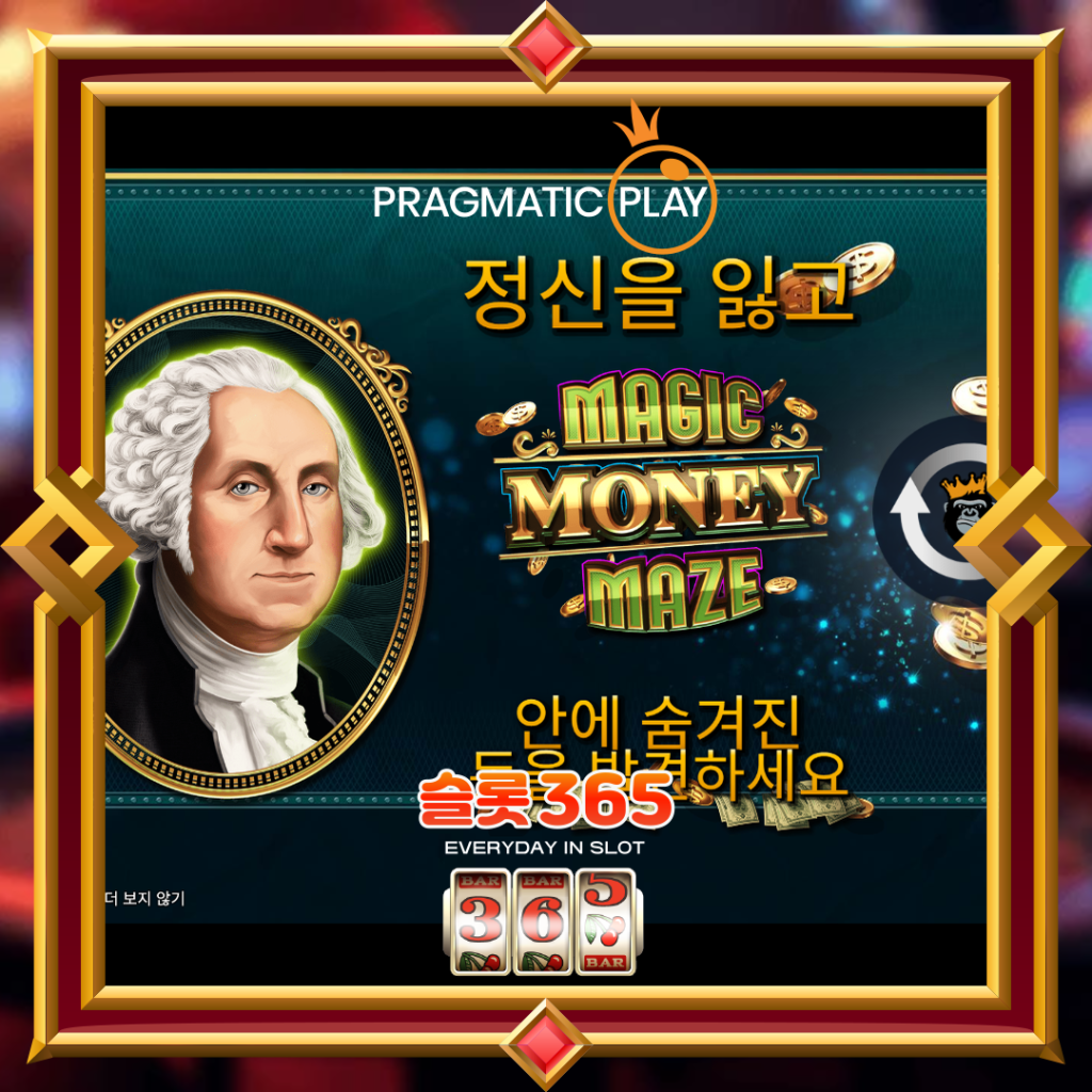 [무료슬롯] “매직 머니 메이즈” – 프라그마틱 플레이(Pragmatic Play)