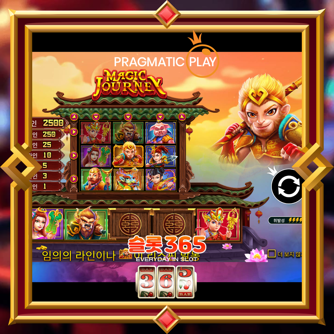 프라그마틱플레이 [매직 저니]