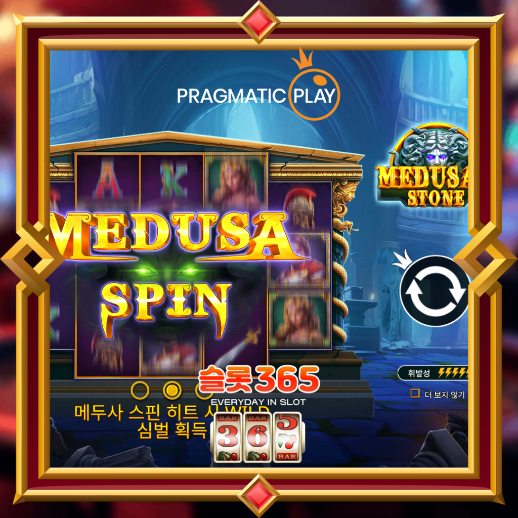[무료슬롯] “메두사 스톤” – 프라그마틱 플레이(Pragmatic Play)